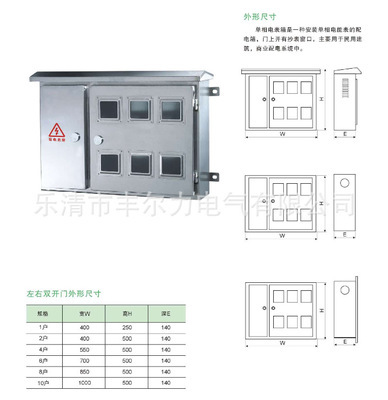 【(专业生产)不锈钢单相左右开门户外防雨电表箱\计量箱】价格,厂家,图片,配电箱,乐清市丰尔力电气-