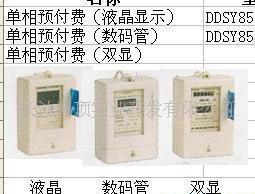【双显IC卡电表,水表防盗扣、电表防盗铝封,英文版电表(图)】价格_厂家_图片