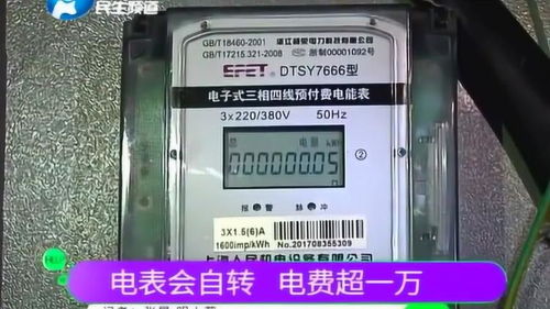 新电表走飞快 电费暴涨飙升有猫腻