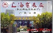 上海精密科学仪器上表直流仪器分公司简介,电话,地址,网站-上海精密科学仪器上表直流仪器分公司