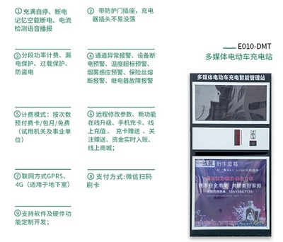 智能小区充电站