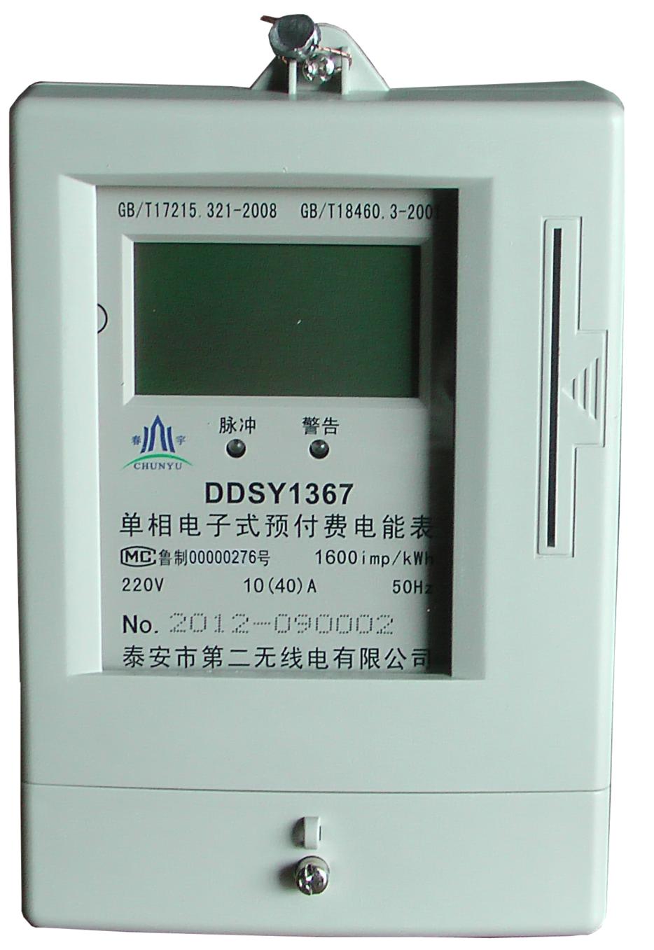 单相智能电表_机械类栏目