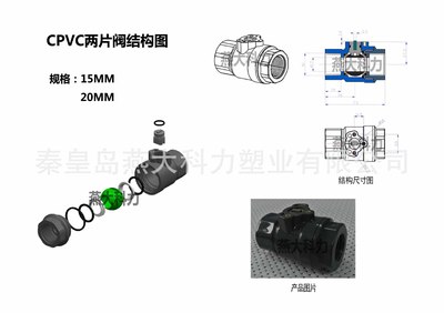 【CPVC 电动阀 两片式阀门 电表阀 热水阀 DN15】价格_厂家_图片 -